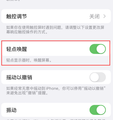 翠峦苹果售后服务分享iPhone轻点唤醒功能屏幕无反应