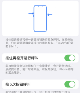 翠峦苹果14维修站分享iPhone14如何使用SOS紧急联络 