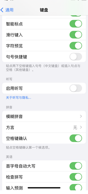 翠峦苹果14维修店分享iPhone14如何快速打字