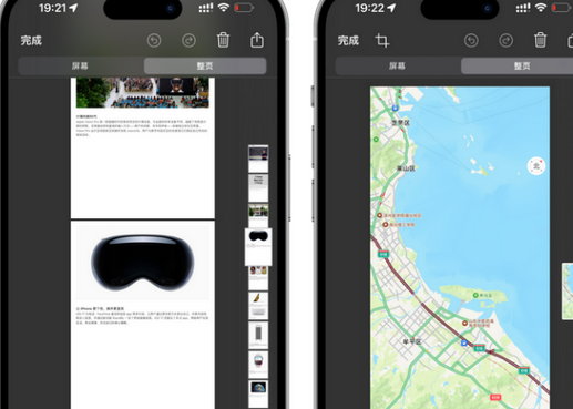 翠峦翠峦苹果维修中心店分享优化iPhone长截图功能 翠峦翠峦苹果维修中心店分享优化iPhone长截图功能