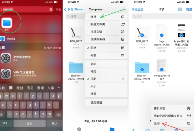翠峦苹果14售后维修如何使用iPhone14压缩文件 