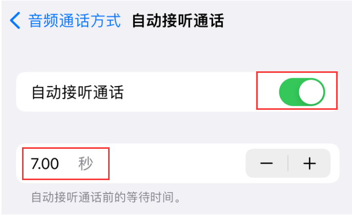 翠峦苹果14维修网点分享iPhone14自动接听电话功能使用方法 