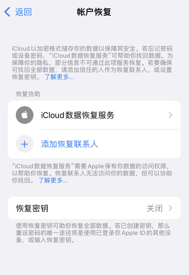 翠峦苹果维修如何避免被他人利用该密钥锁定AppleID帐户 