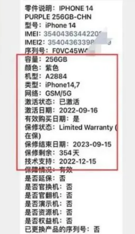 翠峦苹果14维修分享如何避免买到iPhone 14后封机 